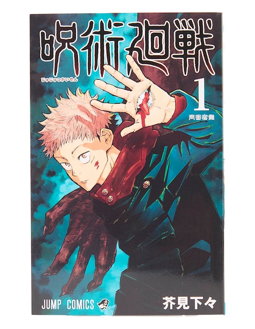 GENERICA Manga Jujutsu Kaisen Vol. 1 en Japonés