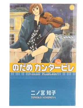 Manga Nodame Cantabile 10