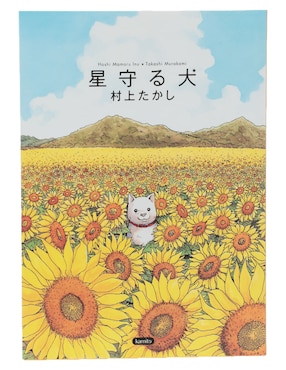 Box set Hoshi Mamoru Inu /Zoku