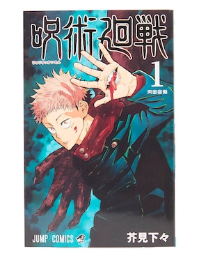 Imagen de producto Manga Jujutsu Kaisen Vol. 1 en Japonés