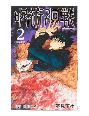 Imagen de producto Manga Jujutsu Kaisen Vol. 2 en Japonés
