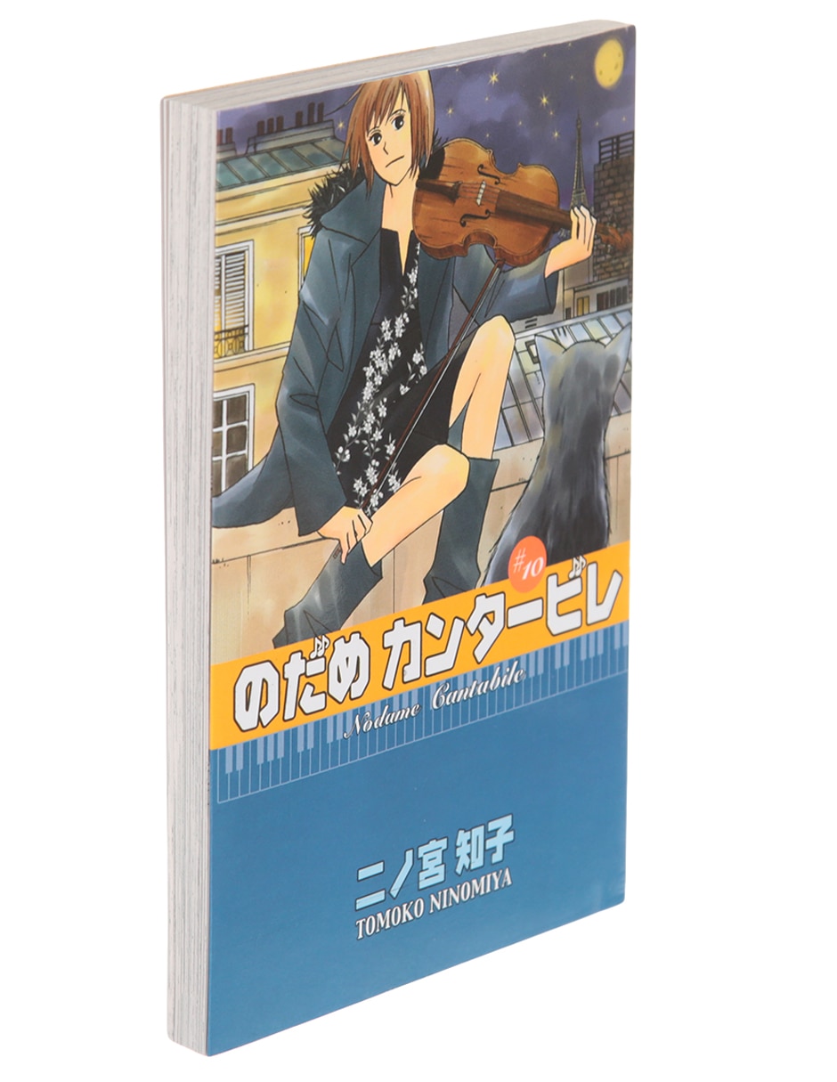 Manga Nodame Cantabile 10 2