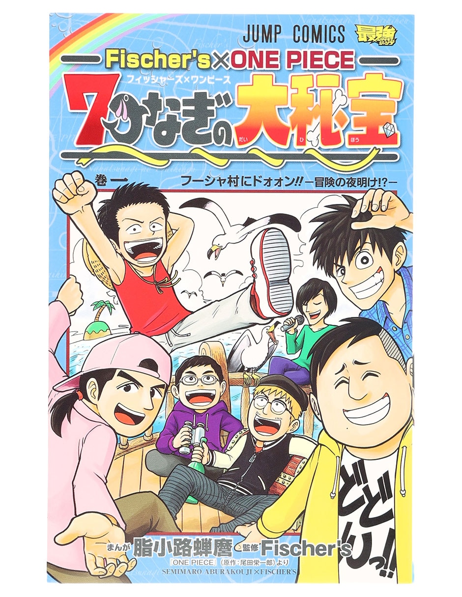 Manga El Gran Tesoro de 7 piezas de Fischer One Piece Manga El Gran Tesoro de 7 piezas de Fischer One Piece